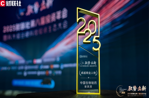 �й�������ҩ���»���ϯл�������2025�����硰׿Խ��ҵ���